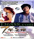 ֮ (Break marriage) (÷  ۳ һ) йDVD  [4HDVD]