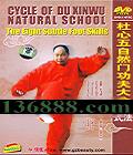 ȻŹȫ ȷʽ (The Eight Subtle Foot Skills)DVD  [2DVD]