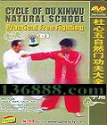 ȻŹȫ ʵɢ1-4 (Practical Free Fighting)DVD  [4DVD]