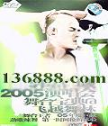  2005ݳ̨Խ OKԭԭDVD  [2DVD]