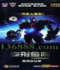 νսƪ ʤ֮38 (The Transformers Victory) йDVD  [3HDVD]