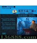 CCTVټҽ̳ Ʒ֮ıԶ ʹ DSD  [1CD]