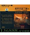 CCTVټҽ̳ Ʒ֮󽭶ȥ ٲܲ DSD  [1CD]