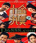 ʮȫ (      ˼Ҽ)DVD  [1DVD]