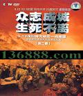 CCTV ־ɳ  ڶ 5.12봨شһ߱ȫ侯ӿּʵDVD  [2DVD]