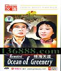 ѧ йӰ ̺ (Remotest Ocean of Greenery) (ĸ  ⺣)DVD  [1DVD]