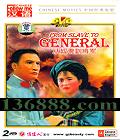 ѧ йӰ ū (From Slave to General) ( Ž 봾)DVD  [2DVD]