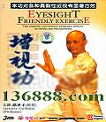 ӹ (Eyesight Friendly Exercise)DVD  [3DVD]