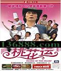 һˣ09ϲ磩(š÷ Ρ÷)DVD  [1DVD]