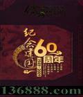 о 60 1949-2009DVD [5DVD]